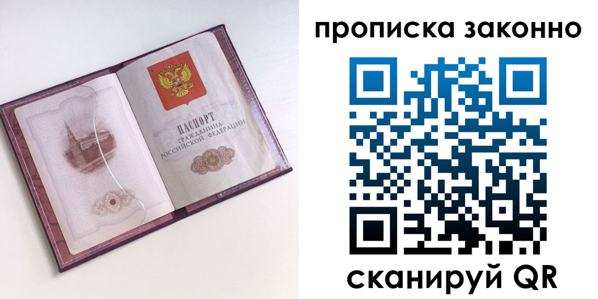 прописка для работы в Прокопьевске