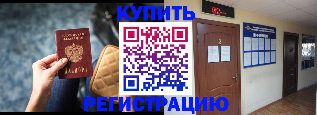 прописка 2025 в Прокопьевске