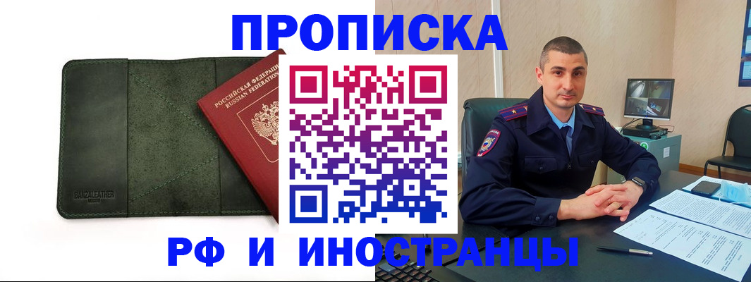 прописка гарантия в Прокопьевске